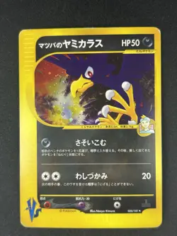 Morty's Murkrow Holo 025/141 1st Edition VS - Japanese Pokemon Card - 2001 - Image 3