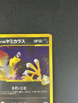 Morty's Murkrow Holo 025/141 1st Edition VS - Japanese Pokemon Card - 2001 - Image 4