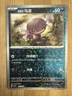 Pokemon TCG Paldean Wooper (Confetti) | #1302/05 Gem Pack Volume 1 | Chinese - Image 1