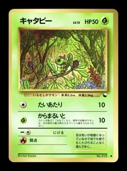 [LP] Caterpie Japanese Vending Series No 010 Pokemon C - Image 1