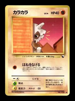 [LP] Cubone Japanese Vending Series No 104 Pokemon D - Image 1