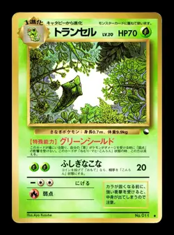 [MP] Metapod Japanese No 011 Vending Series Pokemon - Image 1