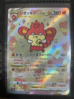Pokemon Japanese Simisear VSTAR SAR 214/172 s12a VSTAR Universe Holo - Image 1