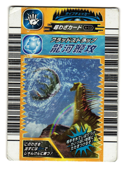 AQUA WHIP 1ST EDITION JAPANESE DINOSAUR KING ARCADE CARD - Image 1