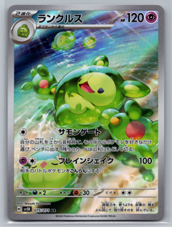 Reuniclus AR SV5K 075/071 Wild Force Pokemon Card Japanese Scarlet &Violet NM JP - Image 1