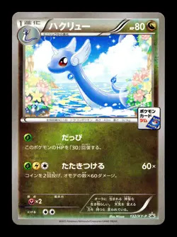 [NM-] Dragonair 132/XY-P Japanese Pokemon Card Gym Promo C - Image 1