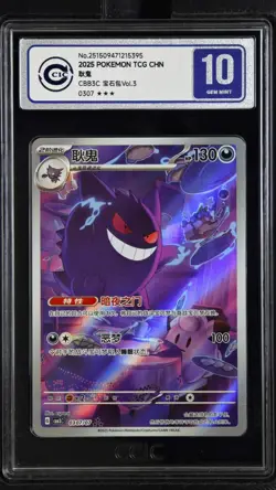 CCIC 10 Gem Mint 2025 Pokemon Gengar Chinese Exclusive Gem Pack Vol.3 03 07/07 - Image 1