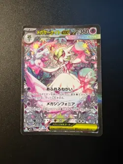 Pokemon Card Mega Gardevoir ex SAR 087/063 M1S Mega Symphonia Japanese NM #0213 - Image 1