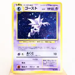 NM(S-) Haunter Fossil No.093 Pokemon Card Japanese w48-11 - Image 1