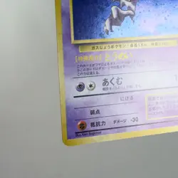 NM(S-) Haunter Fossil No.093 Pokemon Card Japanese w48-11 - Image 5