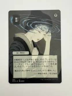 Duress Etched Foil Japanese JP Showcase MTG Magic Card NM Near Mint STA - Image 1