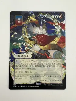 Electrolyze Etched Foil Japanese JP Showcase MTG Magic Card NM Near Mint STA - Image 1