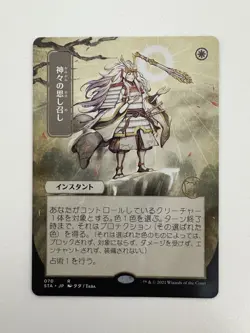 Gods Willing Japanese JP Showcase MTG Magic the Gathering Card NM Near Mint STA - Image 1