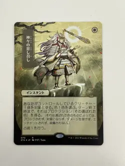 Gods Willing Etched Foil Japanese JP Showcase MTG Magic Card NM Near Mint STA - Image 1