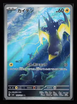 Wattrel 105/101 SV6: Transformation Mask Japanese Pokemon Card - Image 1