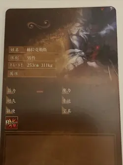 Fate Grand Order FGO Arcade Hercules Berserker 4 Star card - Image 5