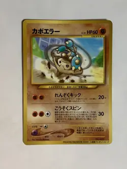 Hitmontop Pokemon Card Game Pocket Monster Nintendo Japanese 1996 rare No.237 - Image 2