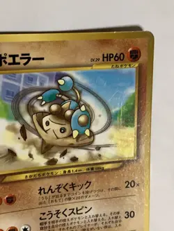 Hitmontop Pokemon Card Game Pocket Monster Nintendo Japanese 1996 rare No.237 - Image 4