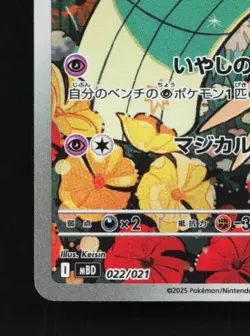 Meloetta 022/021 LP Starter Set Mega Japanese Pokemon Card TCG - Image 2