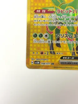 LP EX Pokemon Card Iron Leaves ex UR 098/071 sv5M JAPAN - Image 4