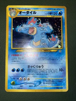 POKEMON JAPANESE NEO 160 FERALIGATR HOLO PREMIUM FILE MINT - Image 2