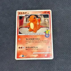 Charmander 124/DP-P 10th Anniversary Promo 2008 Japanese Pokemon Card - DP / DMG - Image 1