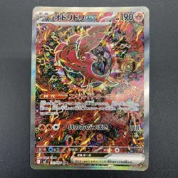 Oricorio ex SAR 111/080 Inferno X M2 Pokemon Card 2025 NM Japanese - Image 1