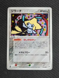 Jirachi - Clash of the Blue Sky 075/082 Holo 1st Edition - Japanese Pokemon Card - Image 1
