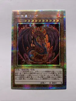 Uria Lord Of Searing Flames God Card Starlight Rare Holo Anime Yugioh Alt Art - Image 1