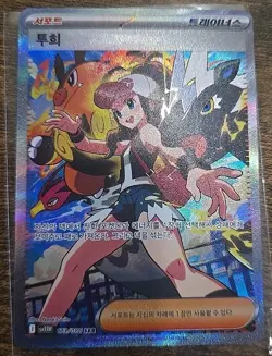 Hilda SAR 173/086 SV11W White Flare - Pokemon Card Korean Scarlet & Violet - Image 1
