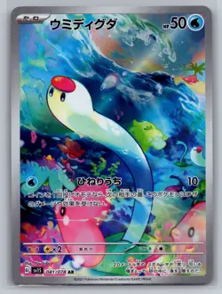 Pokemon 2023 Wiglett 081/078 Scarlet ex sv1S Art Rare Japanese | NM - Image 1
