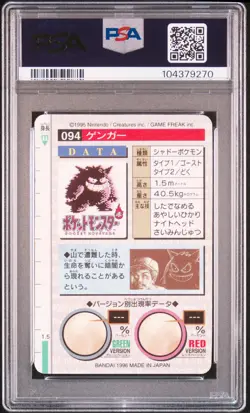 1996 POKEMON JPN BANDAI CARDDASS VENDING #94 GENGAR-PRISM PSA 7 - Image 2