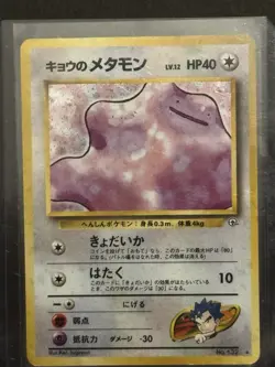 Pokemon Japanese Vintage Card Lot Ditto/Heracross/Kabutops/Hitmonto0n - Image 5