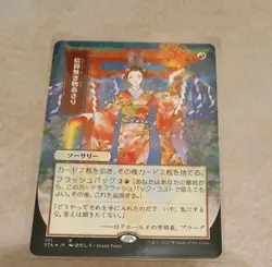 Faithless Looting (JP Alternate Art) (Foil Etched) Strixhaven MTG NM/M - Image 1