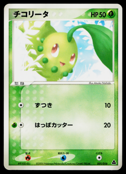CHIKORITA 001/016 MEGANIUM CONSTRUCTED STARTER DECK JAPANESE POKEMON TCG - Image 1