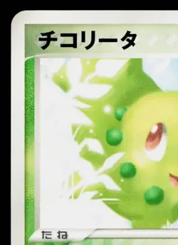 CHIKORITA 001/016 MEGANIUM CONSTRUCTED STARTER DECK JAPANESE POKEMON TCG - Image 2