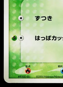 CHIKORITA 001/016 MEGANIUM CONSTRUCTED STARTER DECK JAPANESE POKEMON TCG - Image 4