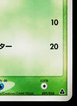 CHIKORITA 001/016 MEGANIUM CONSTRUCTED STARTER DECK JAPANESE POKEMON TCG - Image 5