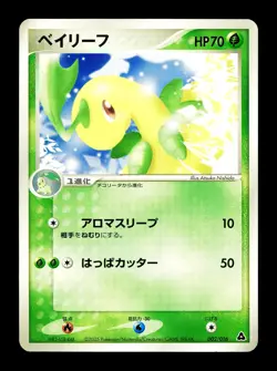 [LP] Bayleef 002/016 Japanese Meganium Starter Deck Pokemon A - Image 1