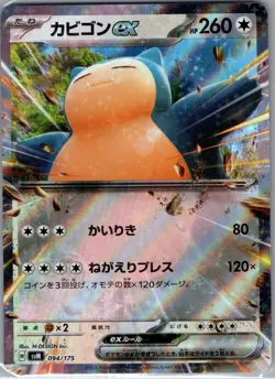 Snorlax ex 094/175 - [JP] Pokemon TCG svM: Generations Start Decks - NM - Image 1