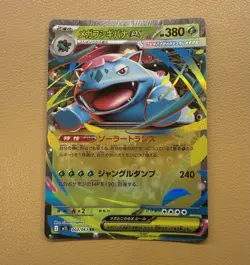 Mega Venusaur Ex 003/063 Mega Brave Double Rare Japanese Holo Pokemon TCG card - Image 1