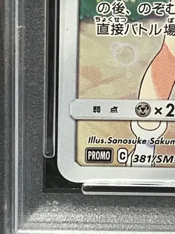 PSA 10 Lillie's Clefairy 381/SM-P 2019 Dream League Promo Pokemon Card Japanese - Image 4