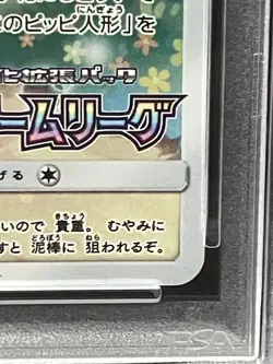 PSA 10 Lillie's Clefairy 381/SM-P 2019 Dream League Promo Pokemon Card Japanese - Image 5