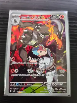 Team Rocket's Houndoom AR 100/098 The Glory of Team Rocket Japanese Pokemon Card - Image 1