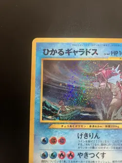 Shining Gyarados Holo Neo revelation No. 130 Japanese Pokemon Card 151 2000 - Image 2
