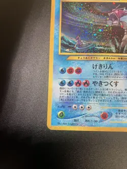 Shining Gyarados Holo Neo revelation No. 130 Japanese Pokemon Card 151 2000 - Image 4