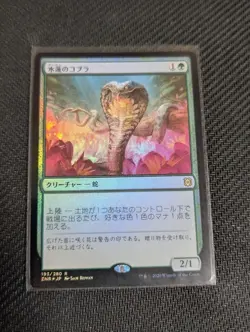 Lotus Cobra FOIL Japanese 193/280 | Zendikar Rising | Magic: The Gathering MTG - Image 1