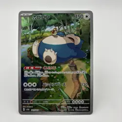 AR Pokemon Card Japanese 3 Card set Snorlax2023 Heliolisk2024 Dondozo2023 - Image 2
