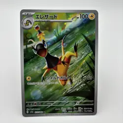 AR Pokemon Card Japanese 3 Card set Snorlax2023 Heliolisk2024 Dondozo2023 - Image 4
