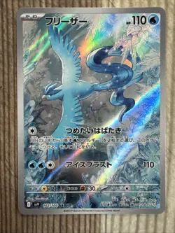Articuno - 102/100 - Full Art AR SV9 Battle Partners Japanese Pokemon Card - NM - Image 1